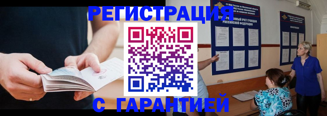 прописка 2025 в Батайске