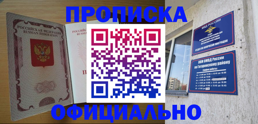 прописка штамп в Батайске
