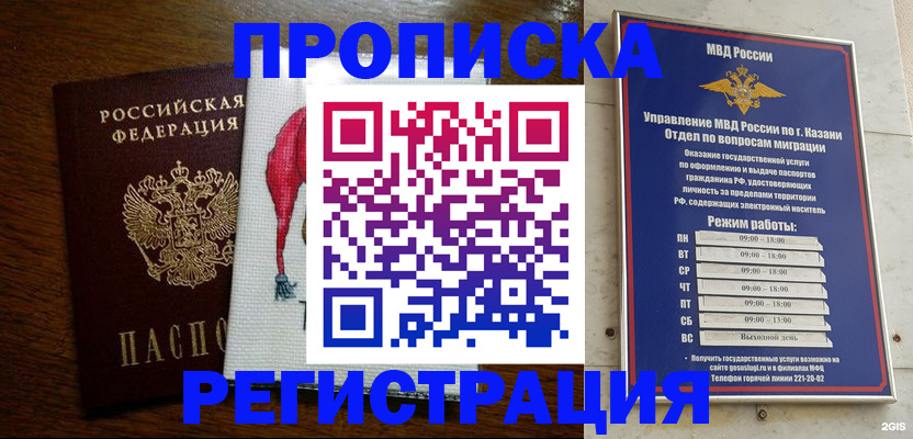 временная регистрация в квартире в Батайске