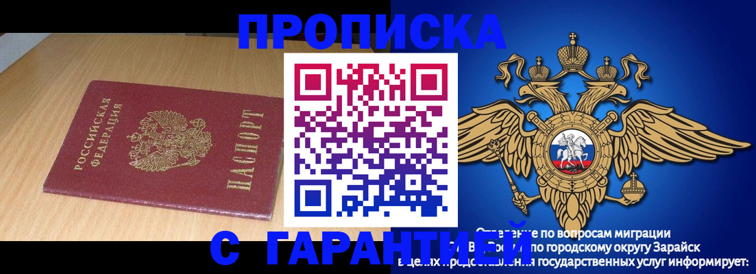прописка для кредита в Батайске